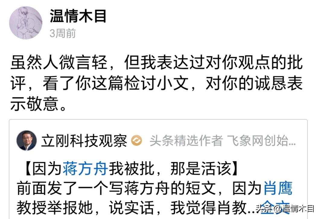 我批评过项立刚两次，第一次他道歉了，第二次到目前为止还未见到他的反思。
第一次批