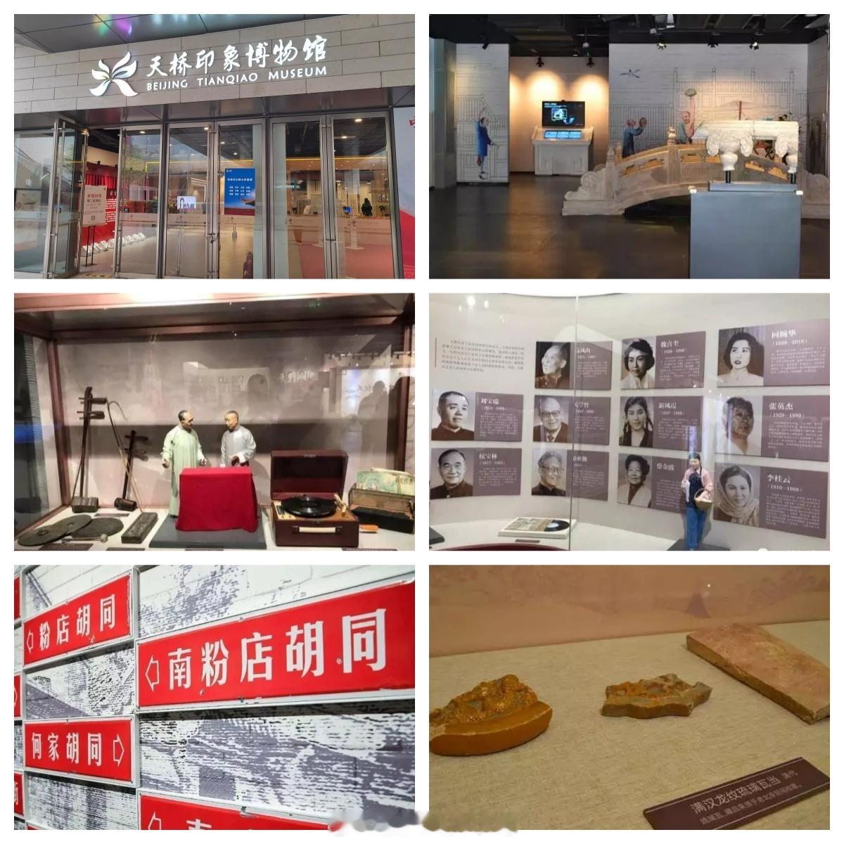 走进博物馆 北京天桥印象博物馆---位于北京市西城区天桥南大街7号，建筑面积近3