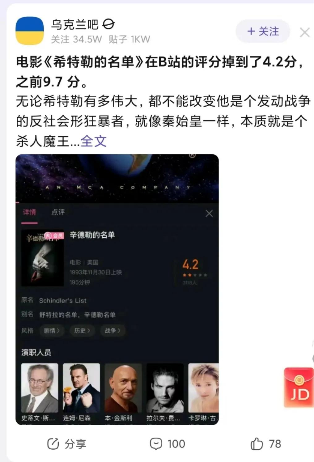 乌粉擅长睁眼说瞎话，[看]把《辛德勒的名单》因为支持巴勒斯坦人民的网友硬是把B站