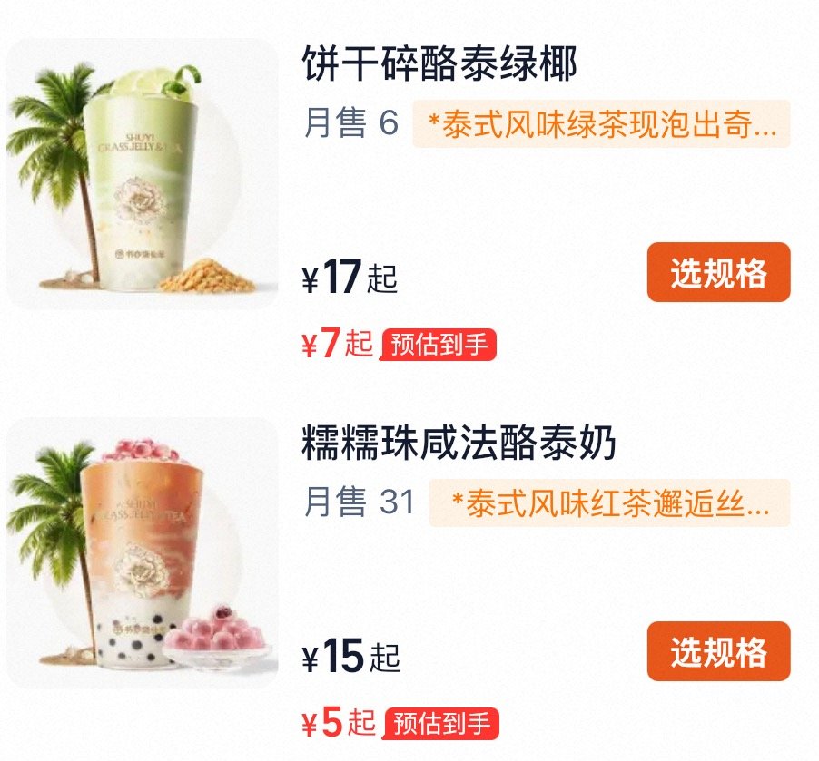 我想肠这个，但是他们说泰奶的茶特别浓 