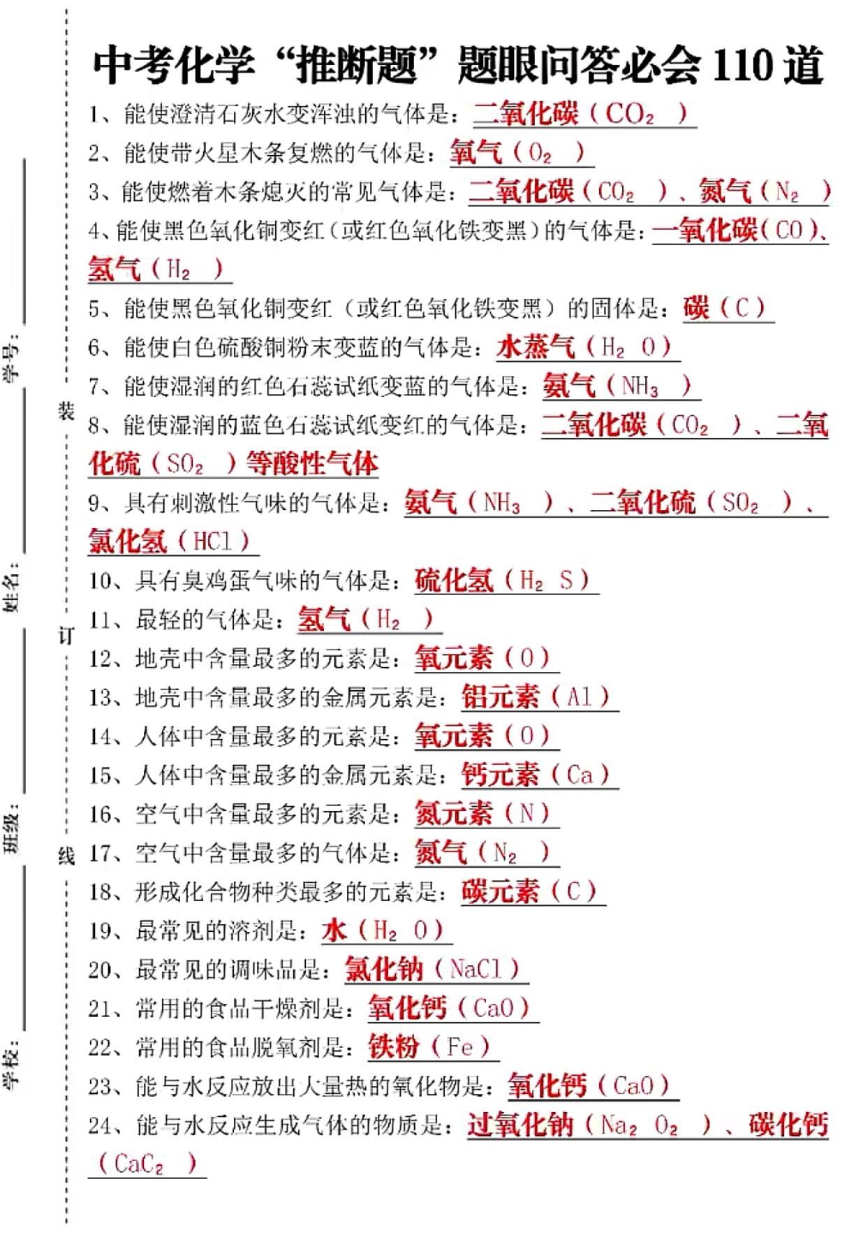 中考化学“推断题”110道