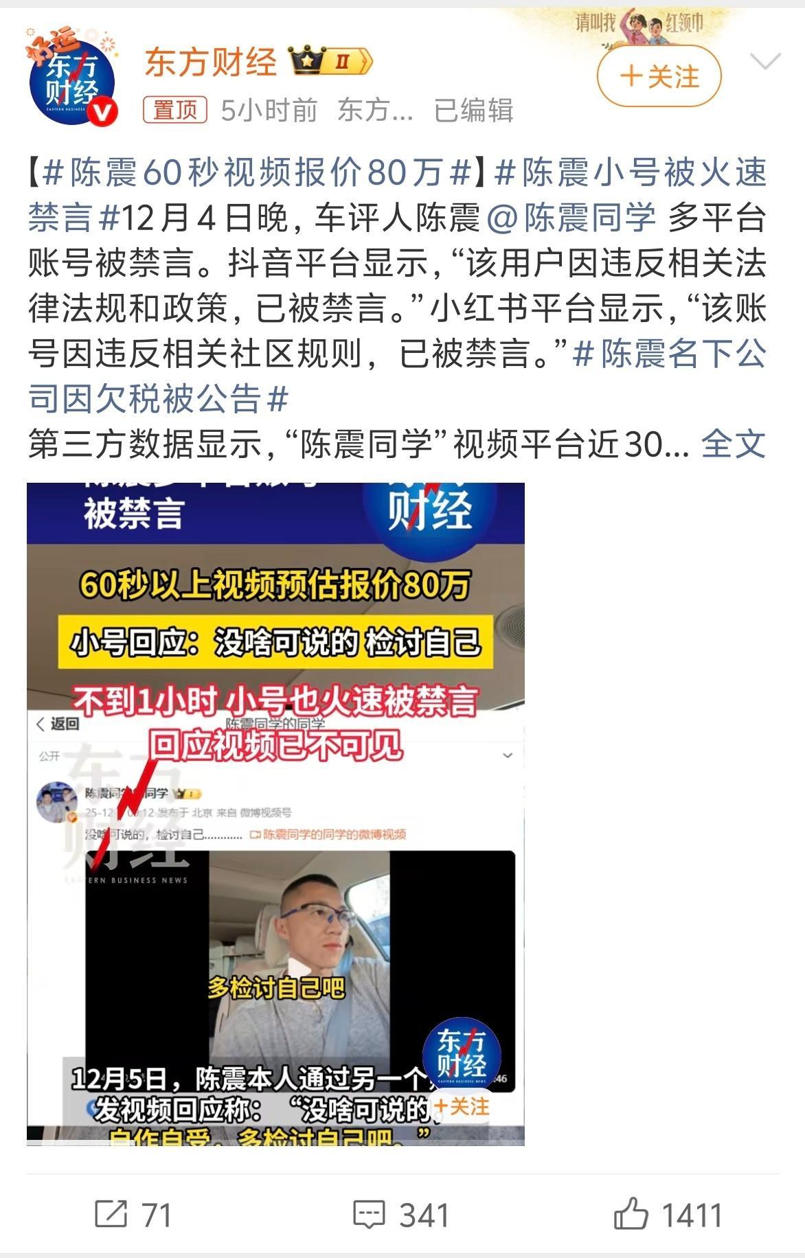 陈震60秒视频报价80万 该说不说，头部达人都是按秒收费的。一秒钟1.33万，这