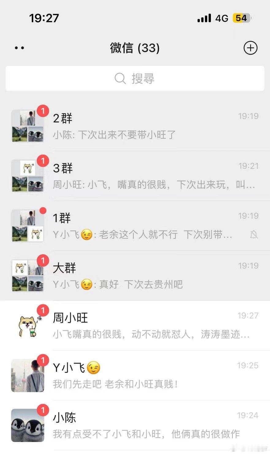 四个人四百个心眼子 ​​​