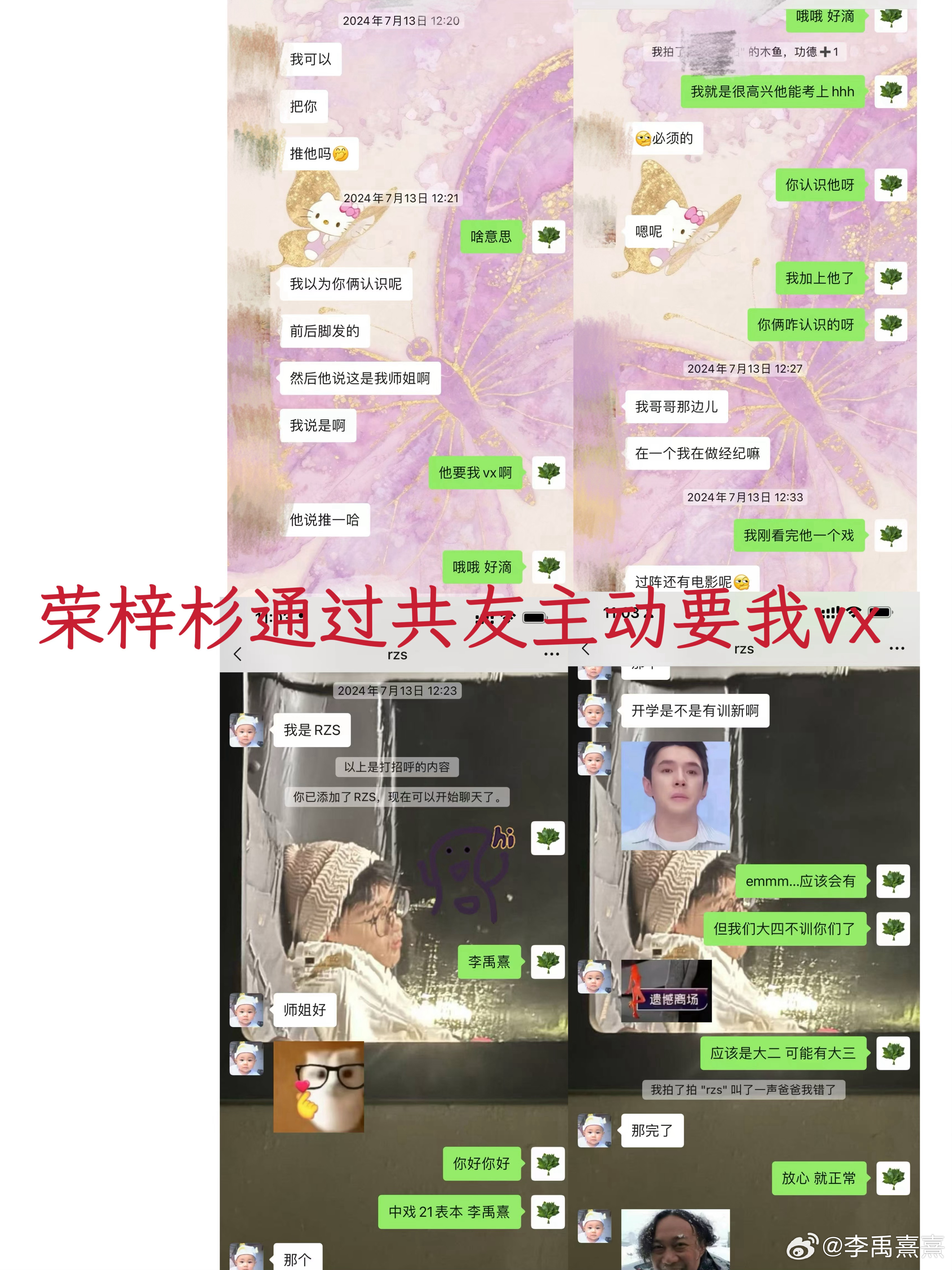 李禹熹发与荣梓杉聊天记录：看到P8真的惊呆了……拿李禹熹私密照当头像逼女生回他w
