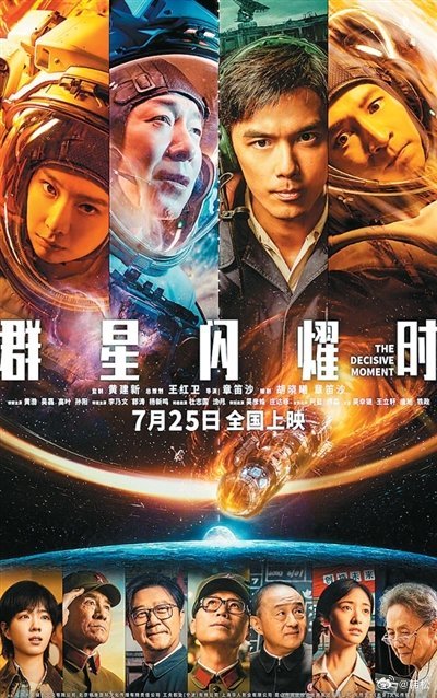 看黄建新监制、王红卫总策划、章笛沙导演的《群星闪耀时》。一百多人的影厅里有十几个