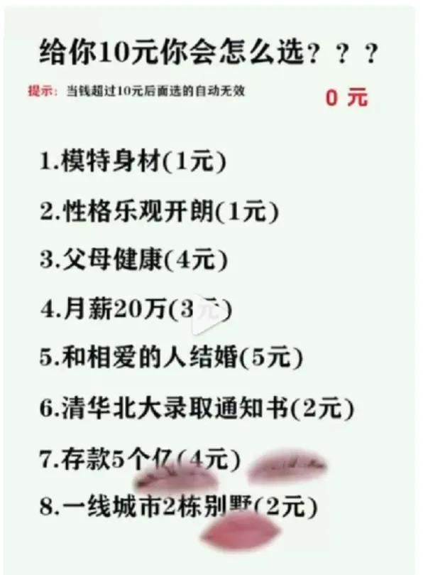 我选1、2、3、7，刚好总和是10
为啥不选清北？
你以为你🈶清北通知书就能读