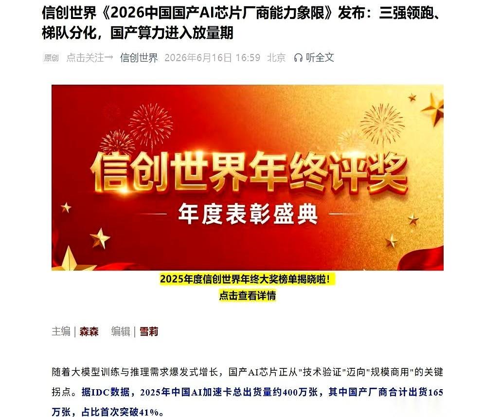 “信创世界”刚刚亮出一张AI芯片引力象限图，几个科技圈的老群瞬间被截图刷了屏。