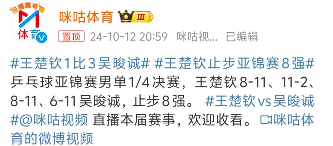 #王楚钦止步亚锦赛8强# 赛程比较密集，压力也比较大，好好休息吧[并不简单] ​