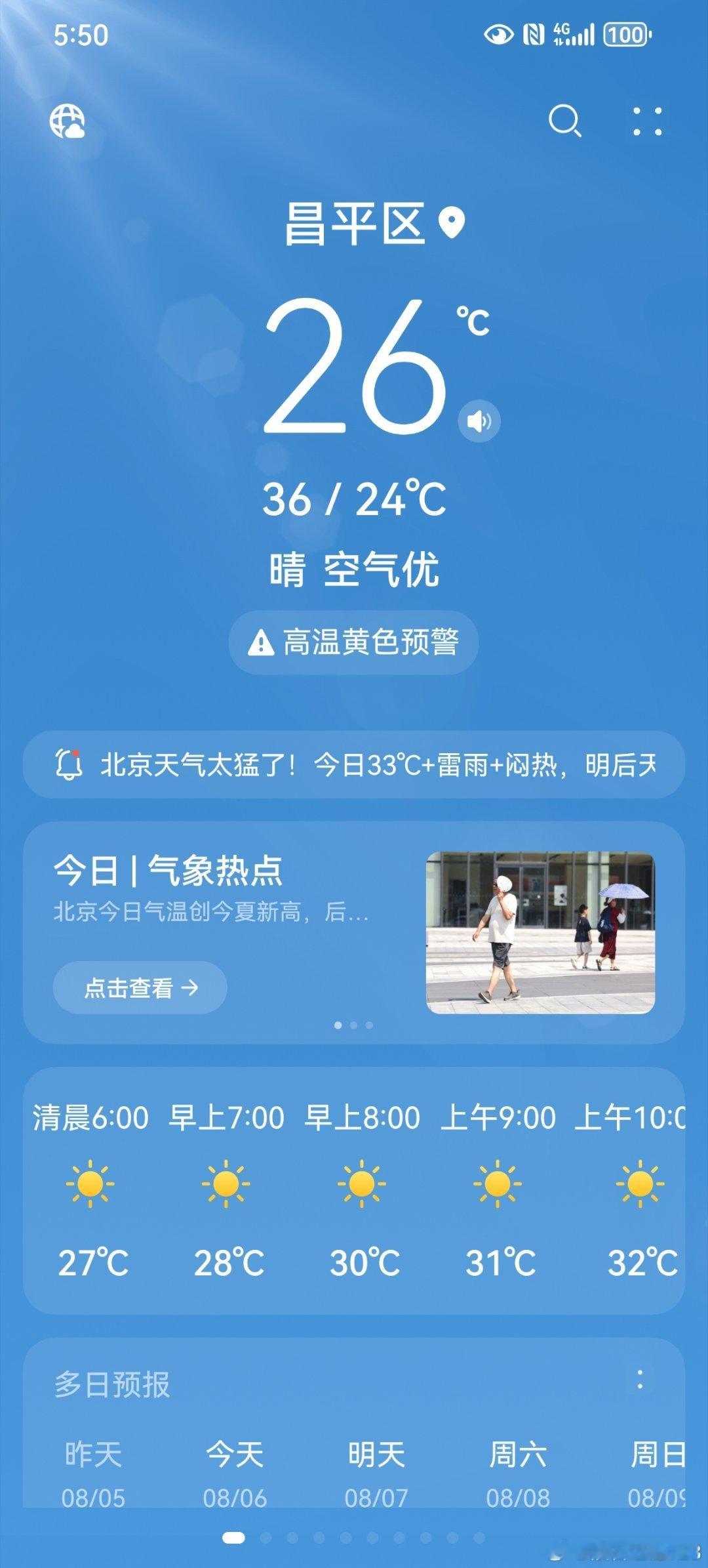 北京，日出东方。又一个火热的一天开始了。朝霞 北京·南邵