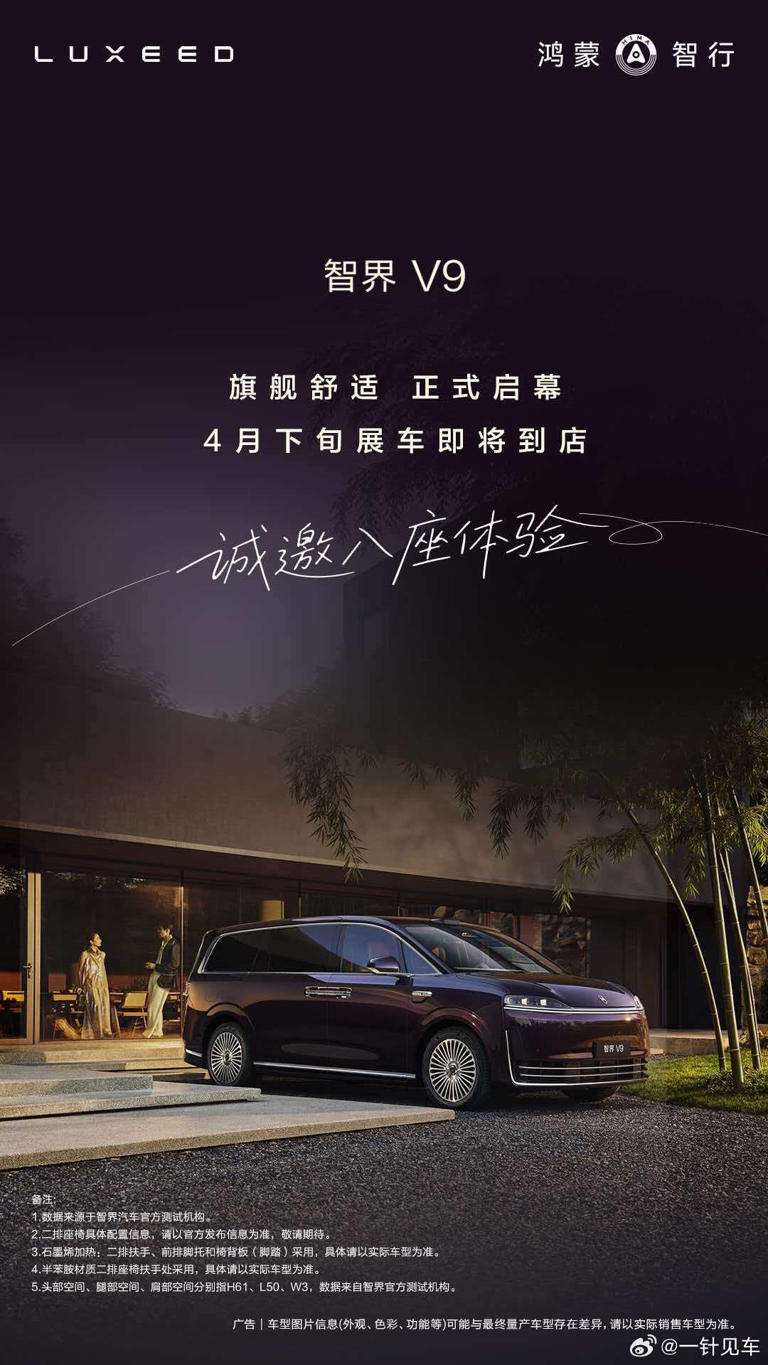 智界V9官宣搭载机械按摩官宣了，智界V9将搭载机械按摩！还有主动侧翼等一系列座椅