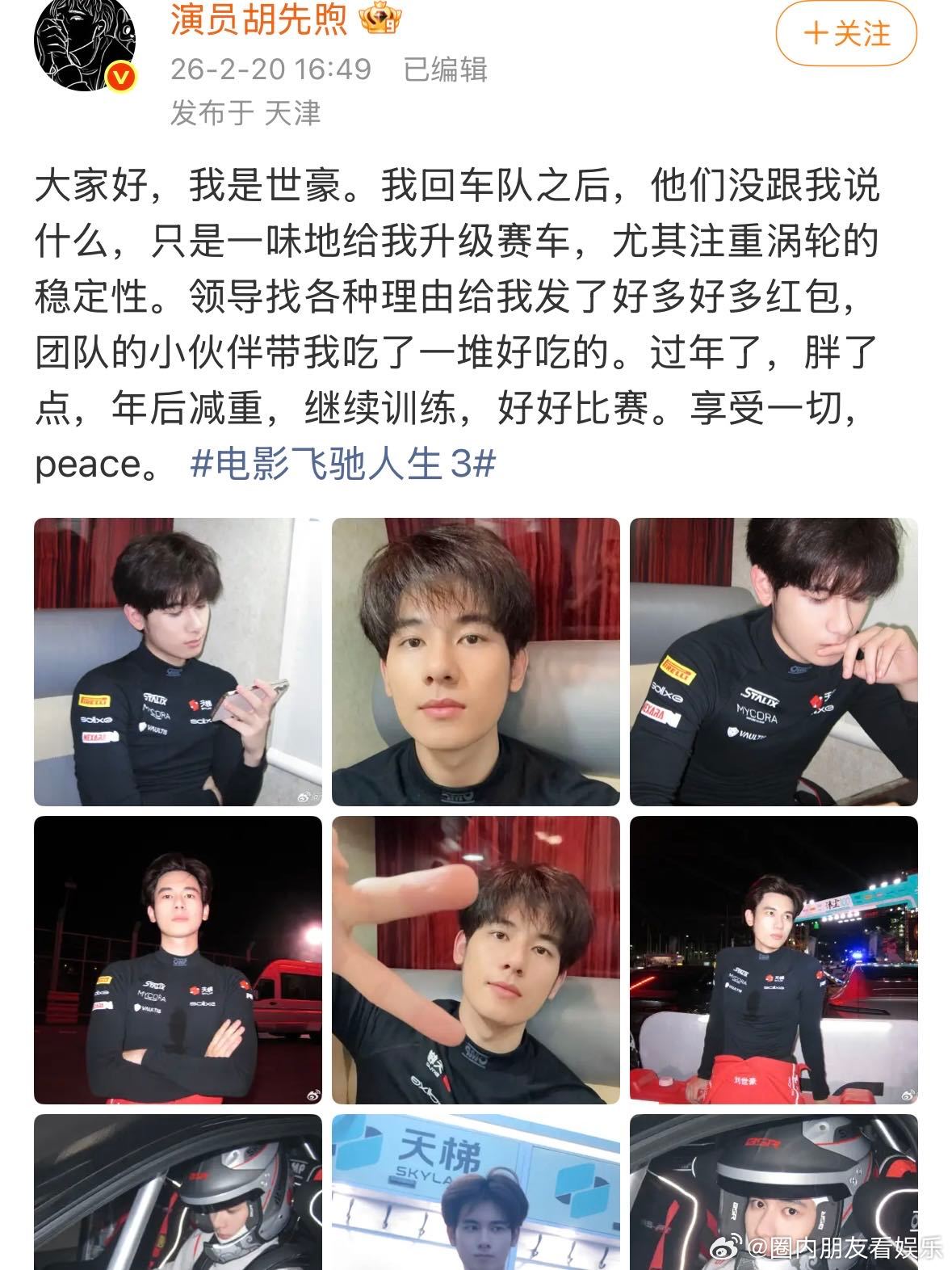 胡先煦刘世豪短视频减速带 刷到刘世豪就像被黏住！天才车手的意气风发与黯然离场，被