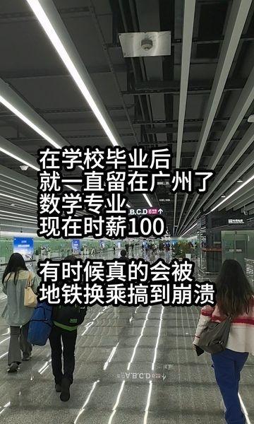 那些令人崩溃的地铁换乘站
📍广州 特跃教育1V1到家辅导(荔京校区)
有时候周