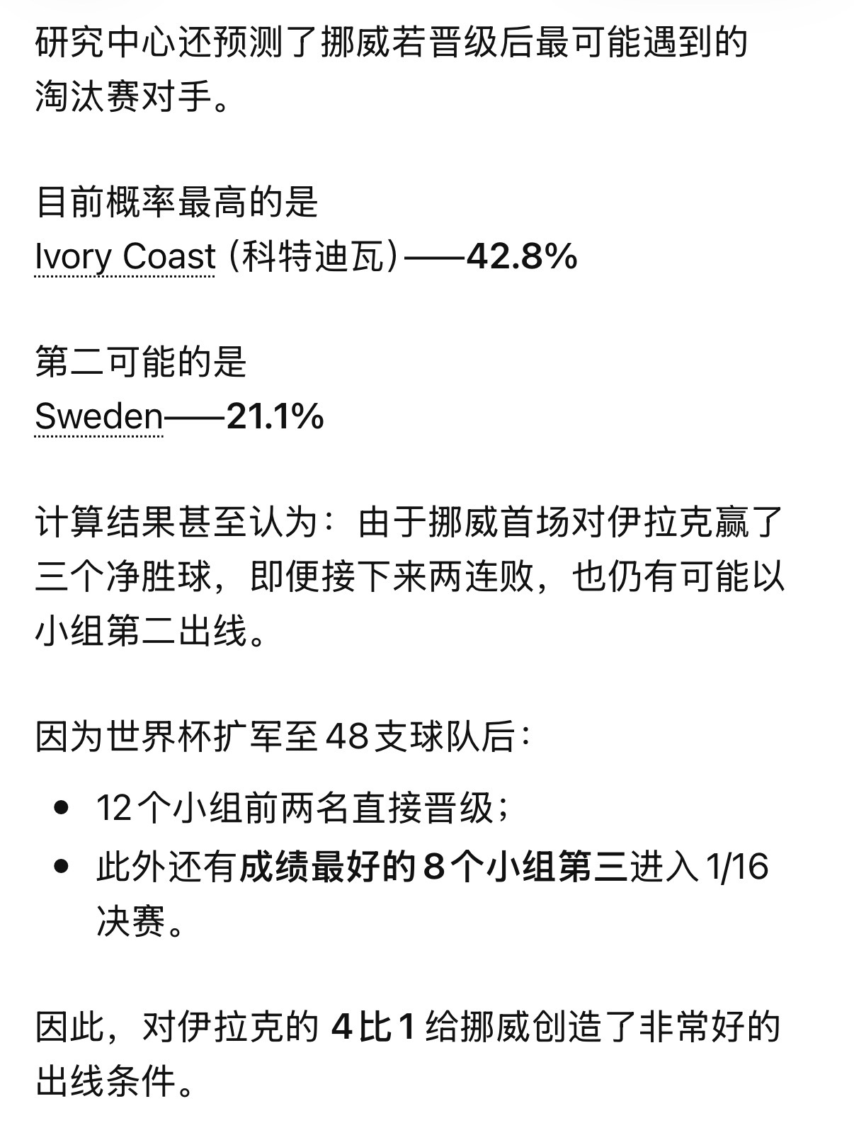 norway world cup 算分来，周一这场真的是关键战，敲木鱼