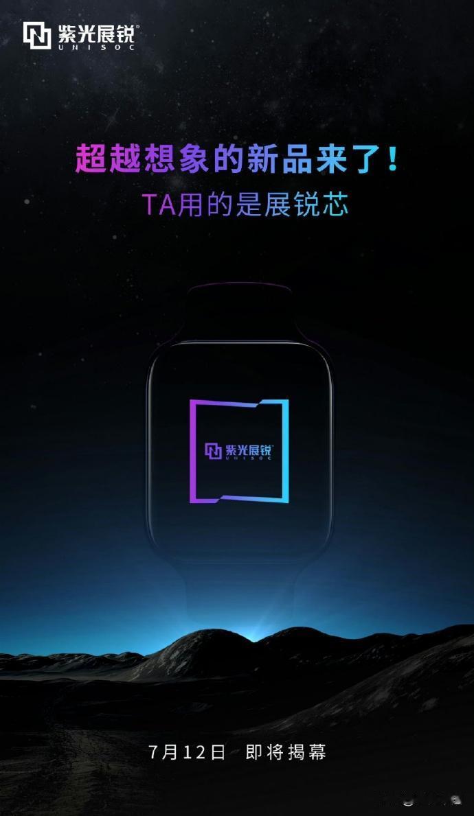 荣耀手表4将采用紫光展锐的芯片？从发布时间和手表样式来推测，联动的可能非常大[紫