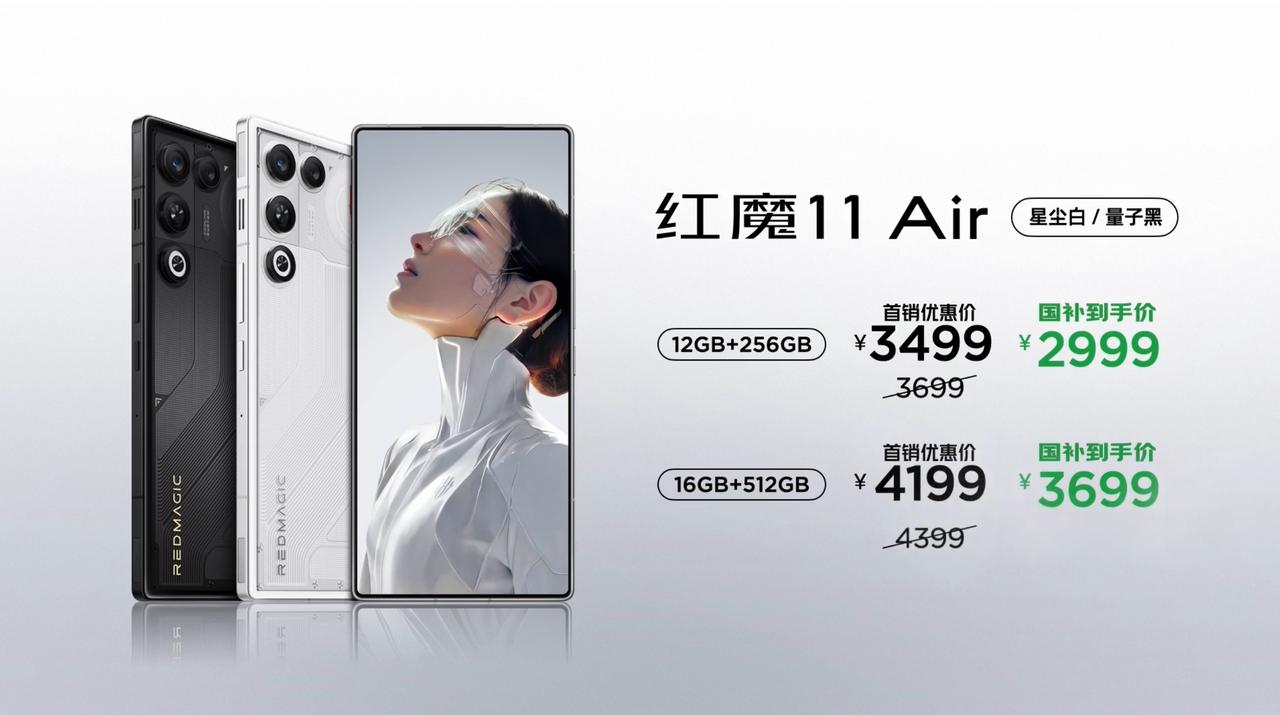 红魔 11 Air 正式发布，只有两个版本，12+256GB 首销 3499 元