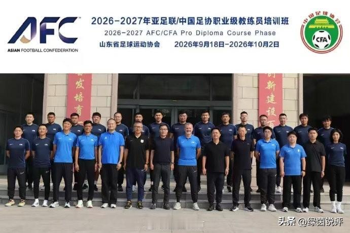 韩鹏、崔鹏、蒿俊闵结伴参加职业级教练培训，这批老一代球员，也慢慢朝着教练岗位转型
