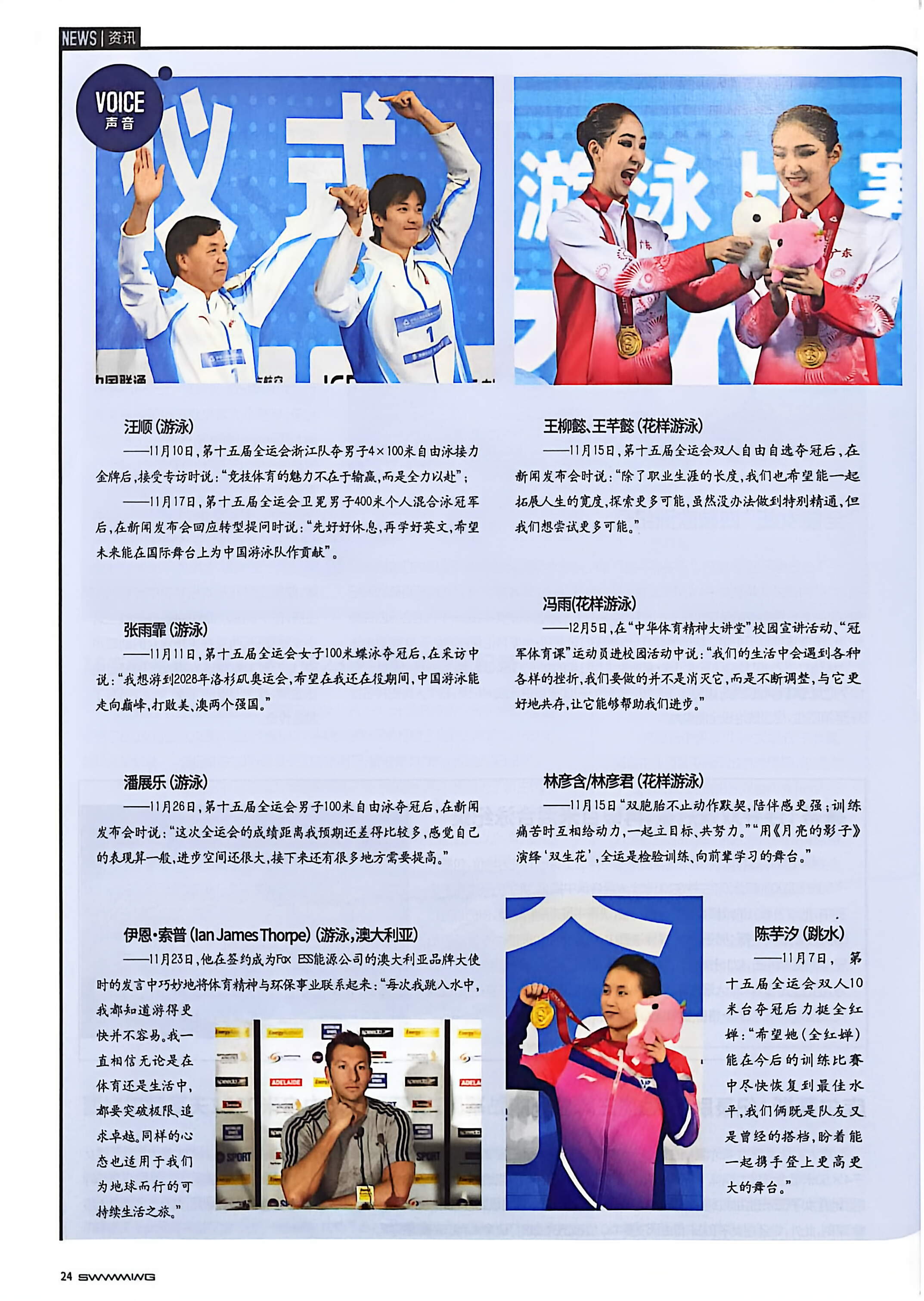 SWim进行时 『9525』《游泳》杂志 2025年第6期双月刊汪顺：十九金，不