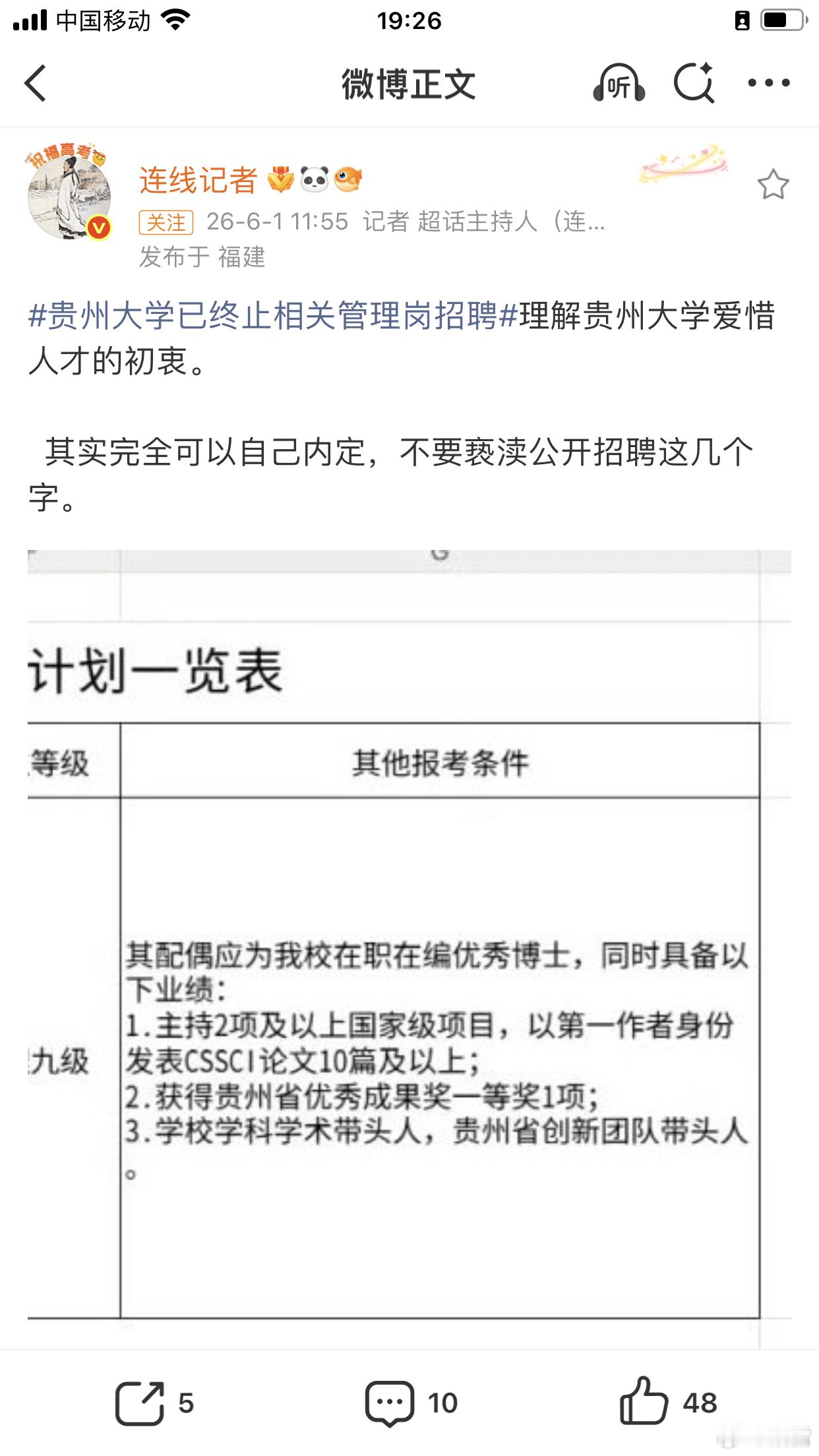 没有舆情萝卜岗会不会悄悄招完荒谬、荒唐至极，这个贵州大学萝卜岗，看上去高级坏了，