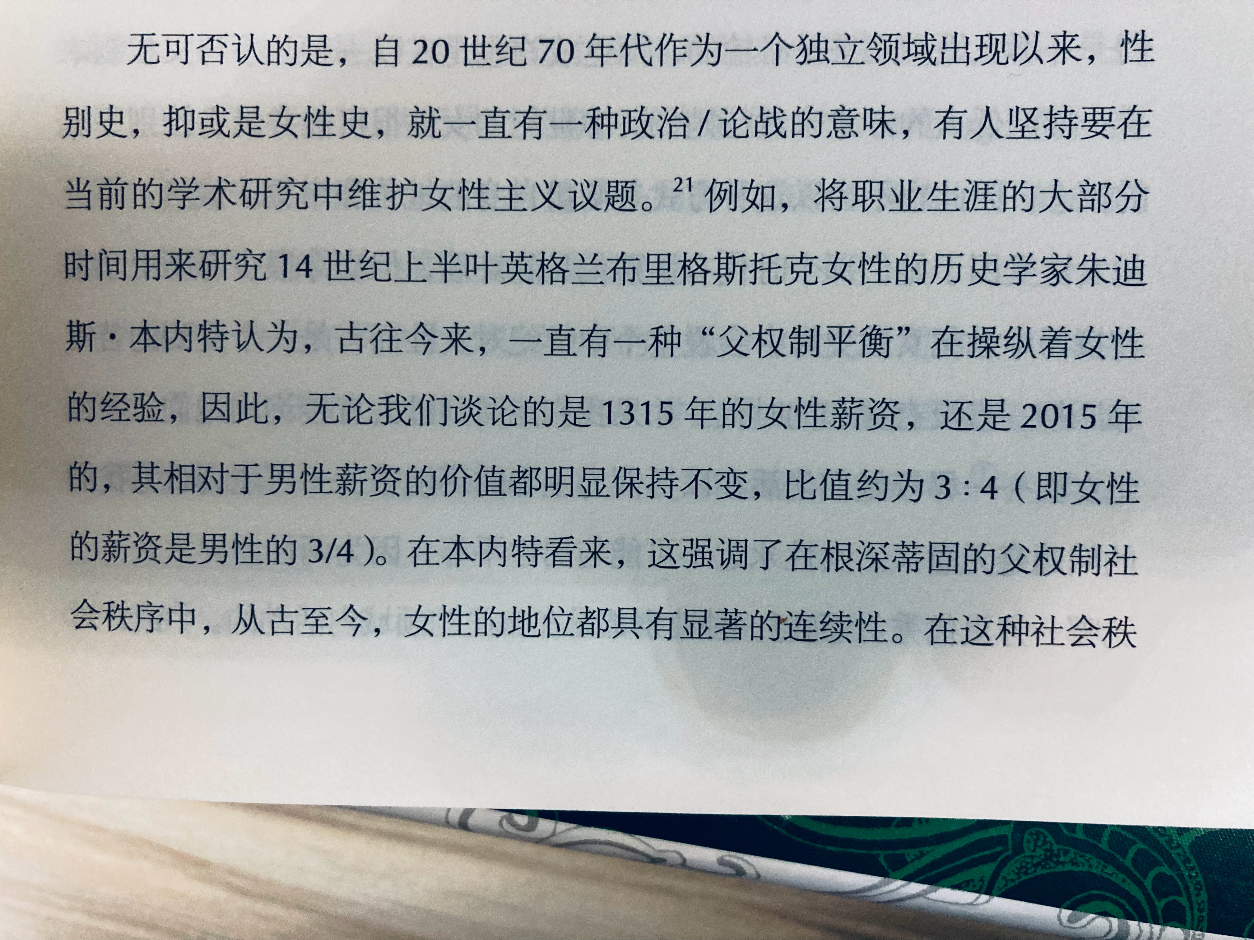 我认为，现代历史学家回顾西方社会数百年来如何对待女性的时候，提出性别平等的问题，