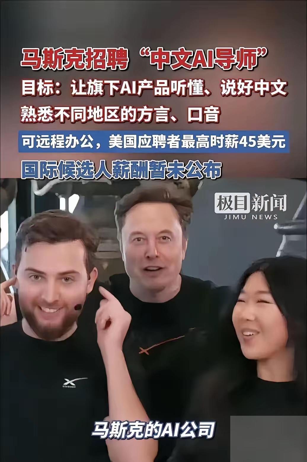 马斯克又出奇招。这回不是造火箭，也不是自动驾驶，而是，把中文方言也放进了AI训练