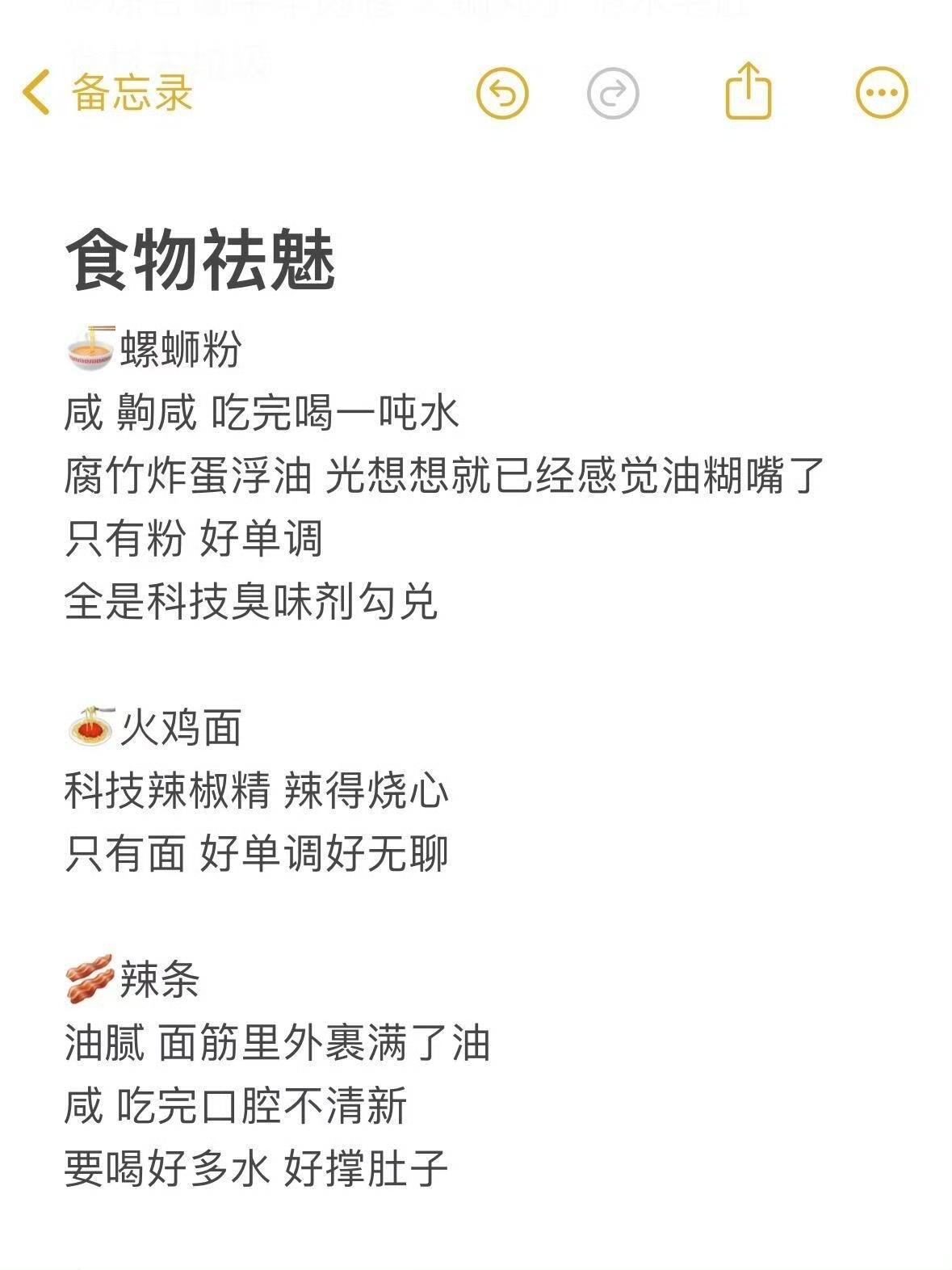 适合减肥人，一下就对食物祛魅了 ​​​