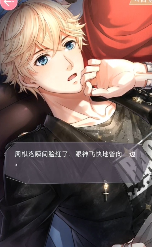 周棋洛你小子害羞了怎么嘴这么硬[偷笑]#乙女游戏##恋与制作人# ​​​
