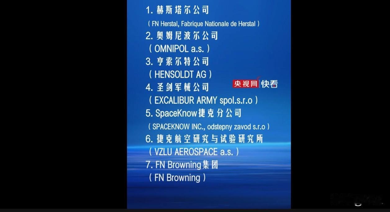 拿我的“柴火”烤红薯？商务部给军火商上了一课，7家欧盟实体被列入出口管制管控名单