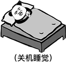 一聊到这个就觉得心酸的，以前上大学睡觉必开免打扰，小时候睡觉前都要关机。反倒是上