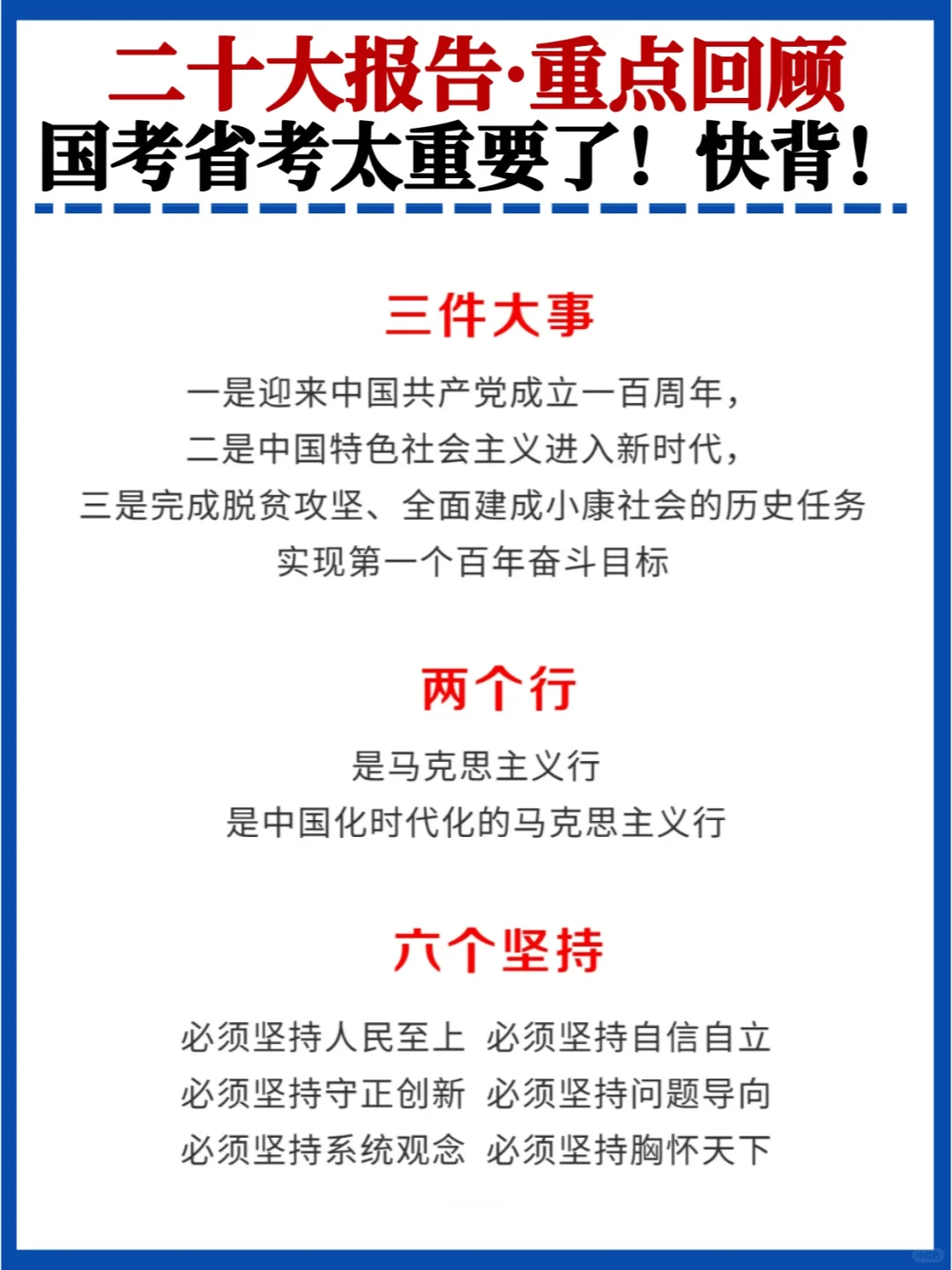 划重点🔥二十大考点汇总！国省考常考内容