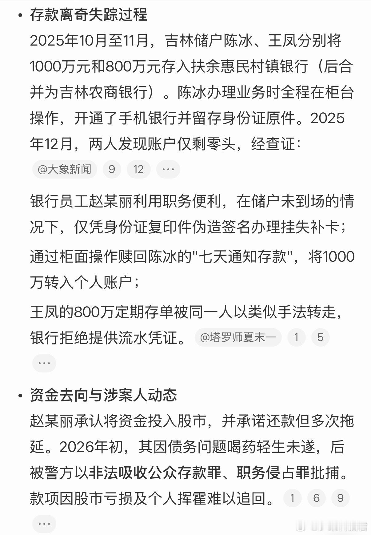 储户1800万存款被银行员工转走银行管理失当，别找那么多理由，自己赔钱给储户，再