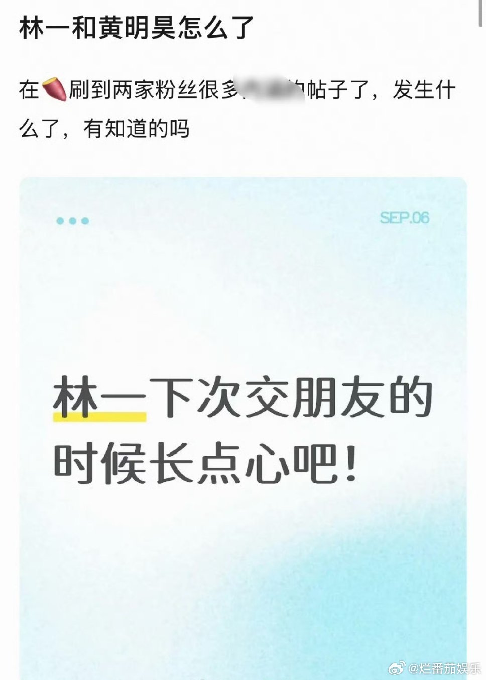 黄明昊、林一节目中互相吐槽太过分了吗 ​​​