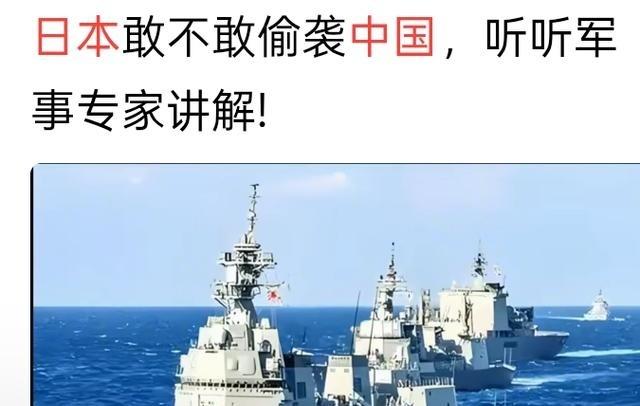日本敢不敢偷袭中国这事儿，答案很明确：不敢！日本若打中国一拳，中国能还它十脚以上