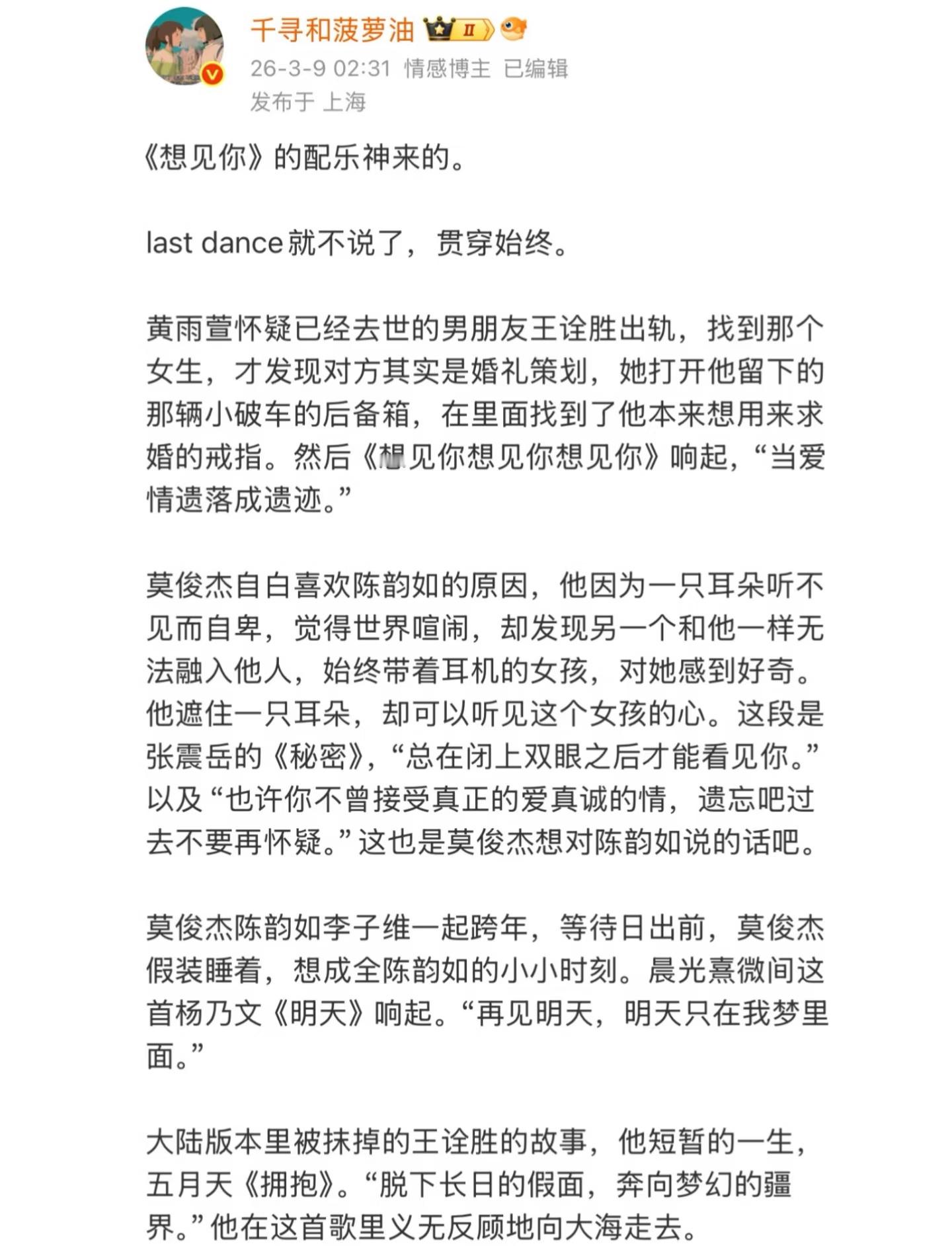 《想见你》是配乐的神 