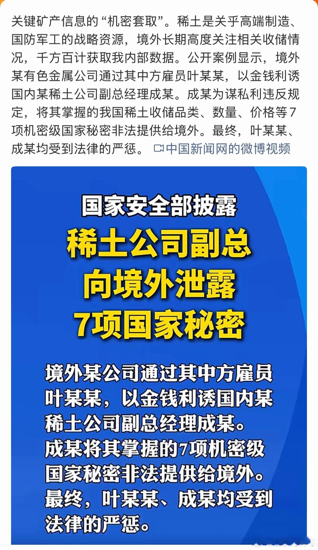 卧槽，国安部披露抓到内鬼！内鬼间谍已经渗透到核心产业供应链了！必须高度重视！对间