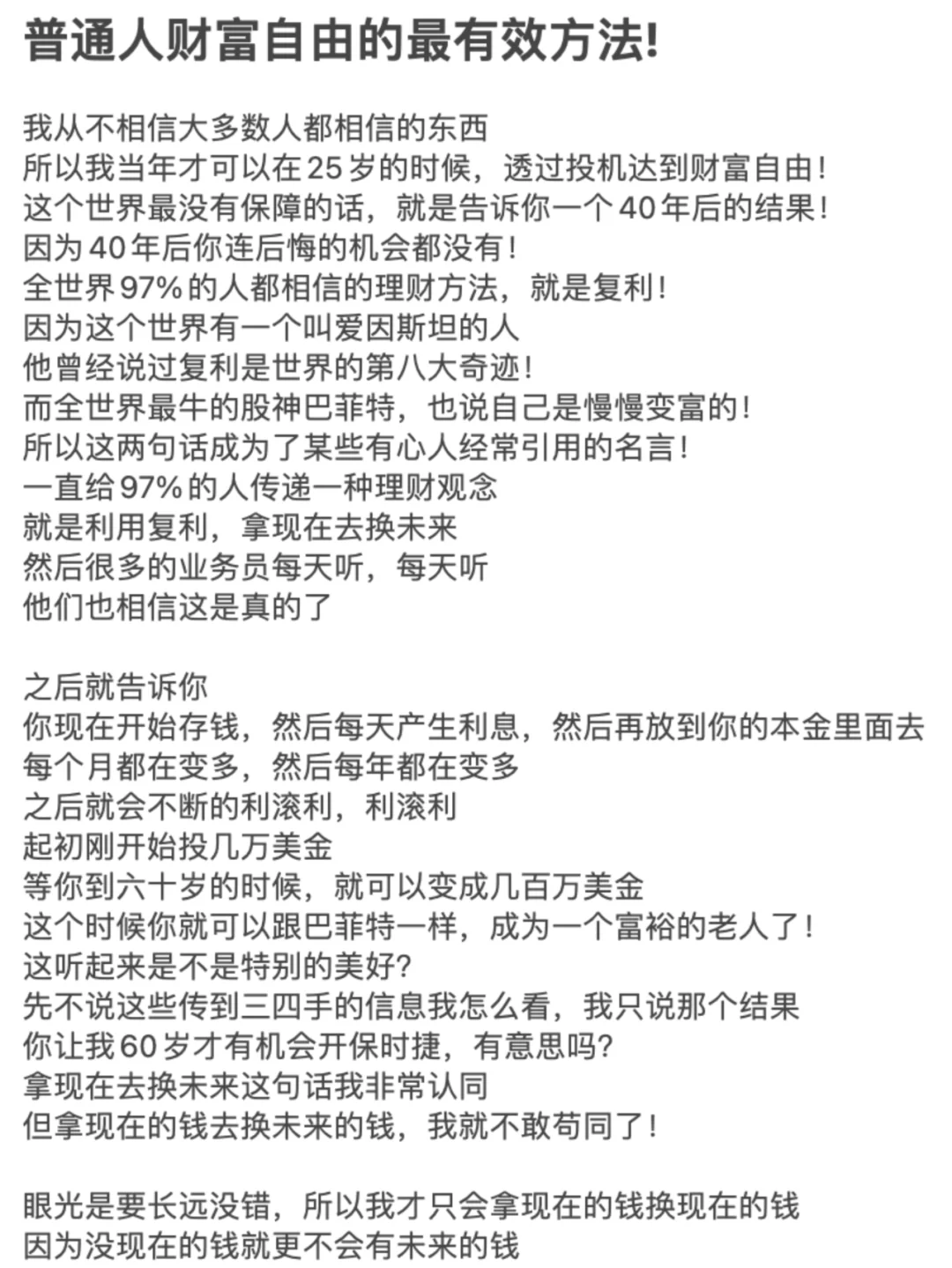 普通人财富自由的最有效方法!