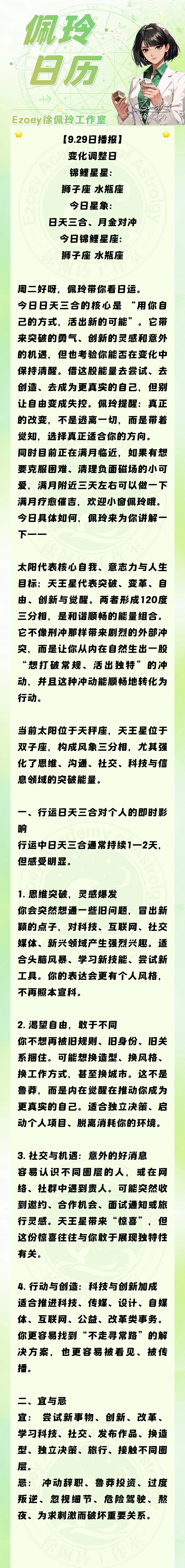 【9.29日播报】变化调整日 锦鲤星星：狮子座、水瓶座 ——Ezoey徐佩玲26