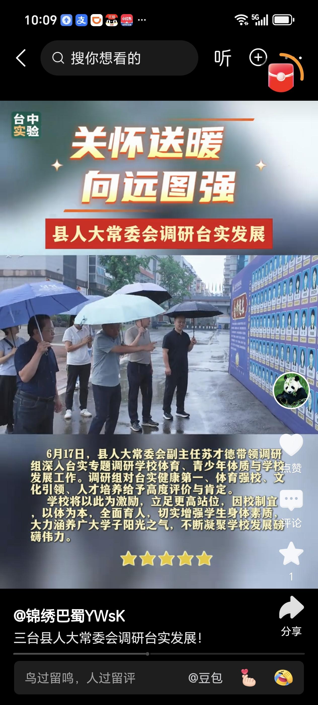 三台县人大常委会调研台实发展！