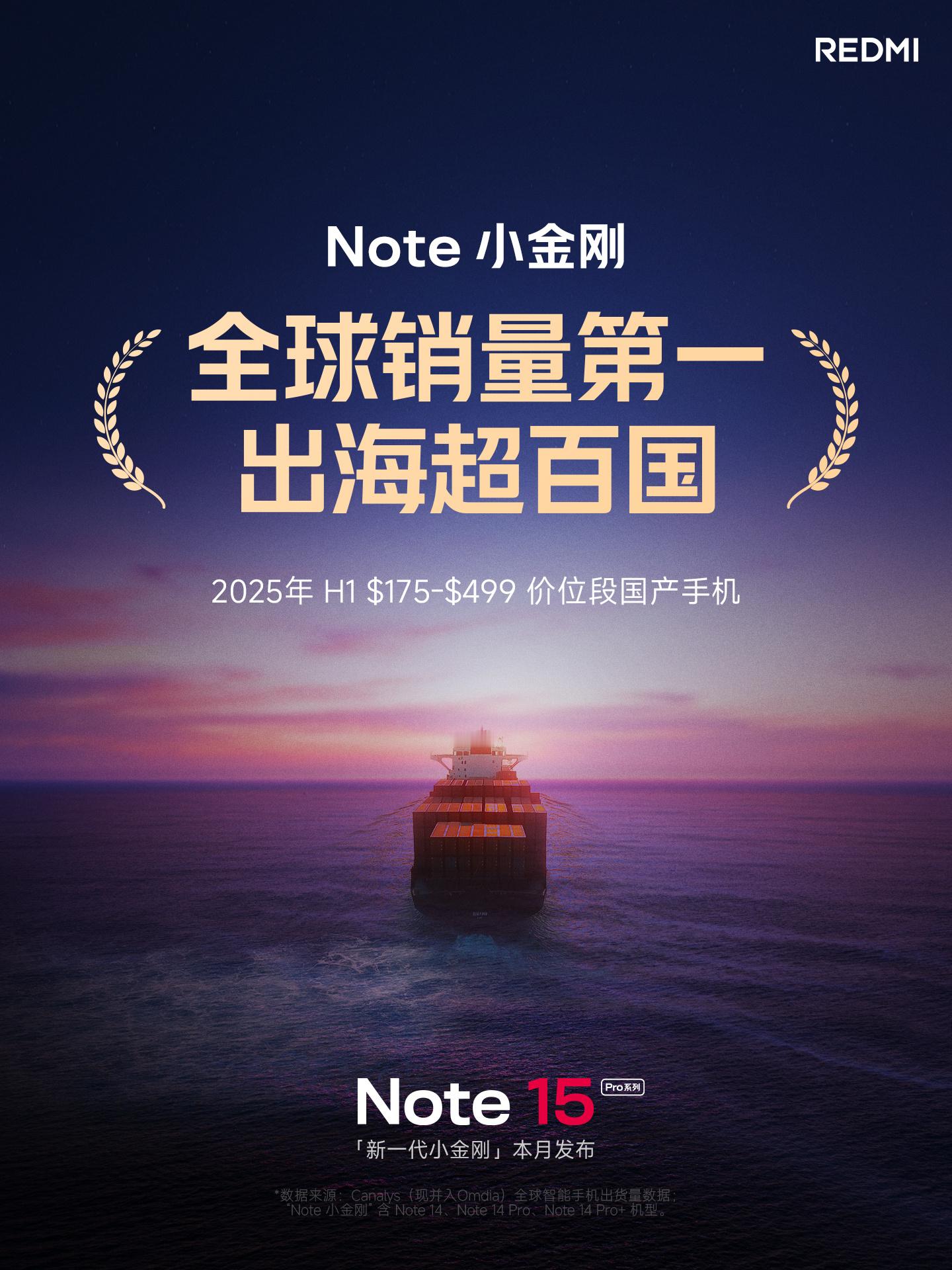 全新的 REDMI Note15 系列，本月登场！哪一代Note最让你印象深刻？