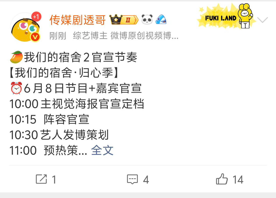 我们的宿舍2定档我们的宿舍归心季官宣已经搬好小板凳坐等了！第一季那些笑到拍桌的名