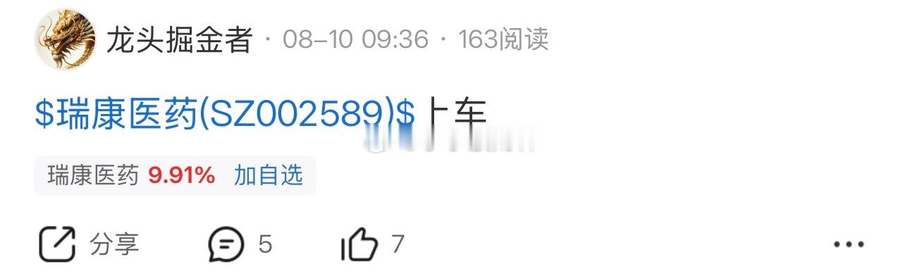前天早盘布局进场$瑞康医药 sz002589$ 今天下午如期迎来拉升上涨。医药板