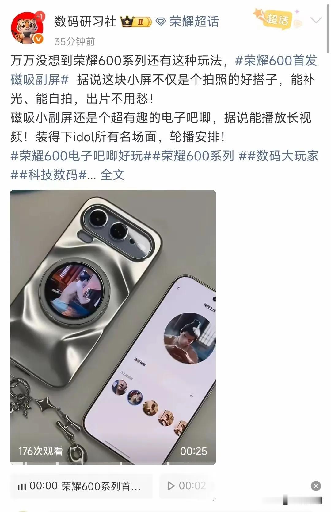 荣耀600系列藏大招！磁吸副屏玩出花，自拍追星两不误，荣耀600系列这波预热直接
