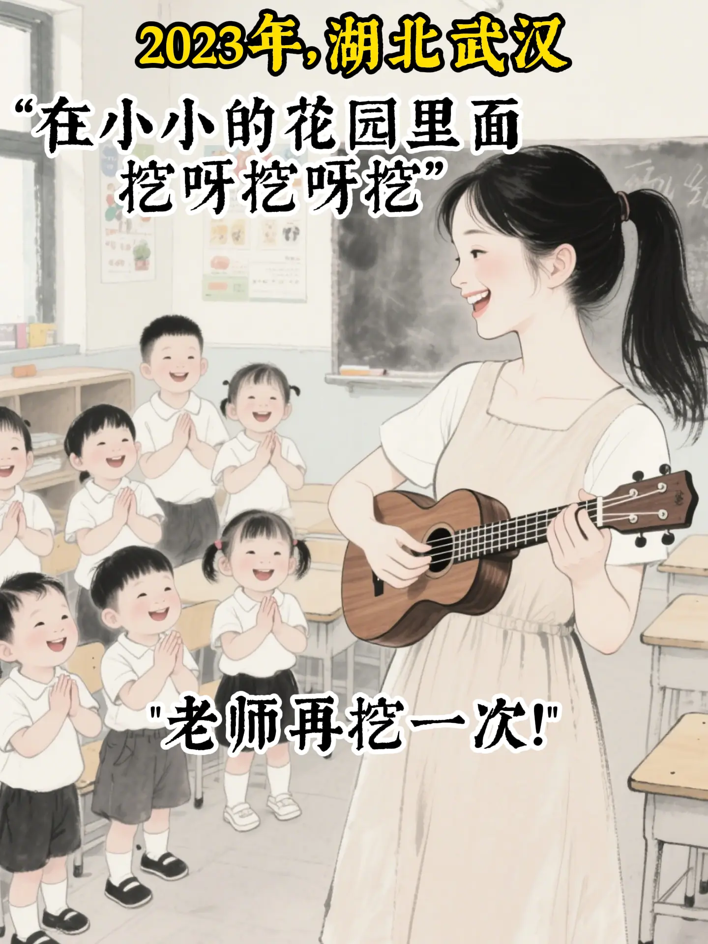 在小小的花园里面，挖呀挖呀挖……
