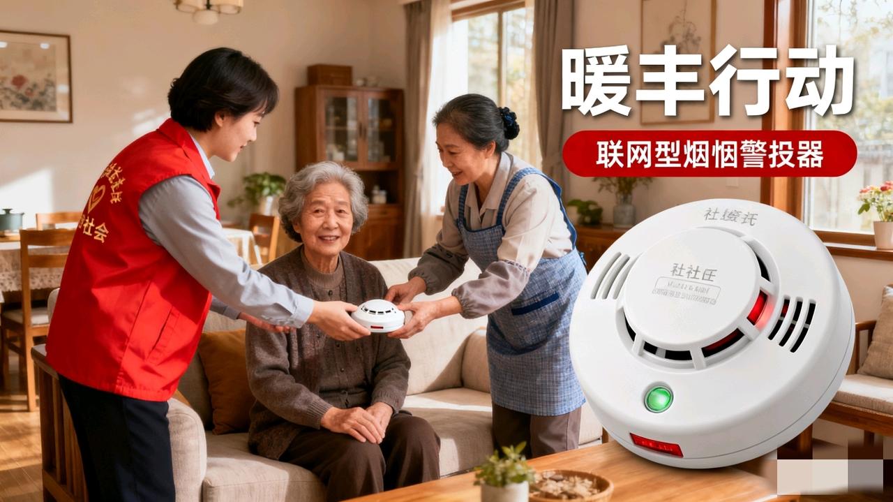联网烟感报警器成“救命神器”！北京游客远程救父
 
国庆出游的程先生，凌晨被父亲