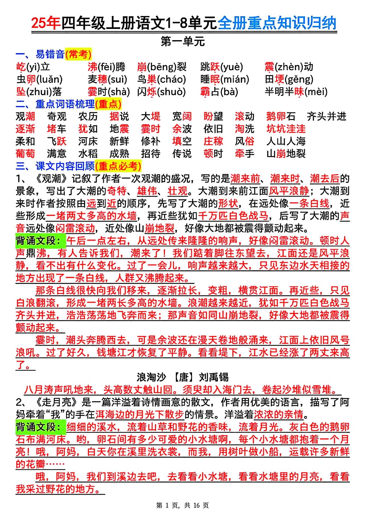四年级语文老师:1-8单元重点知识归纳汇总来啦[送自己一朵花]一个单元2页，共1