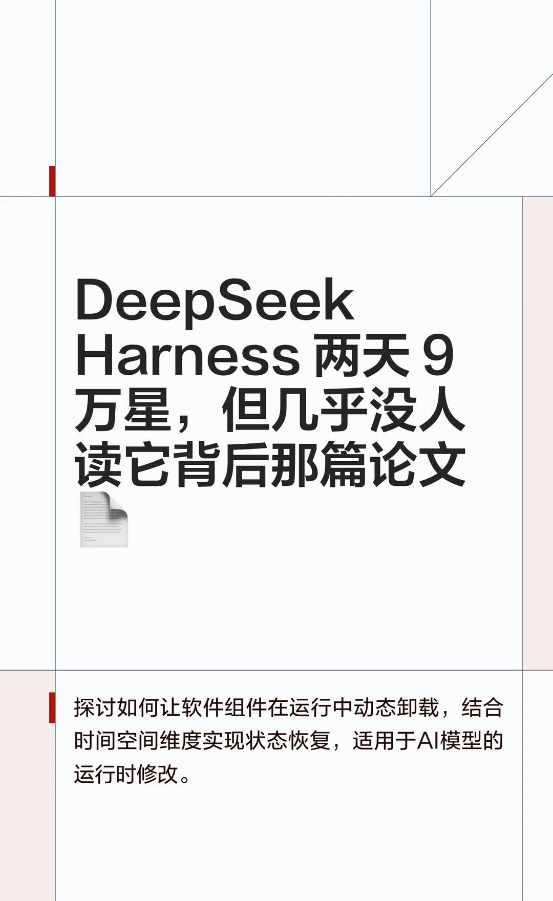 DeepSeek Harness
deepseek 论文 ai 人工智能 大模型