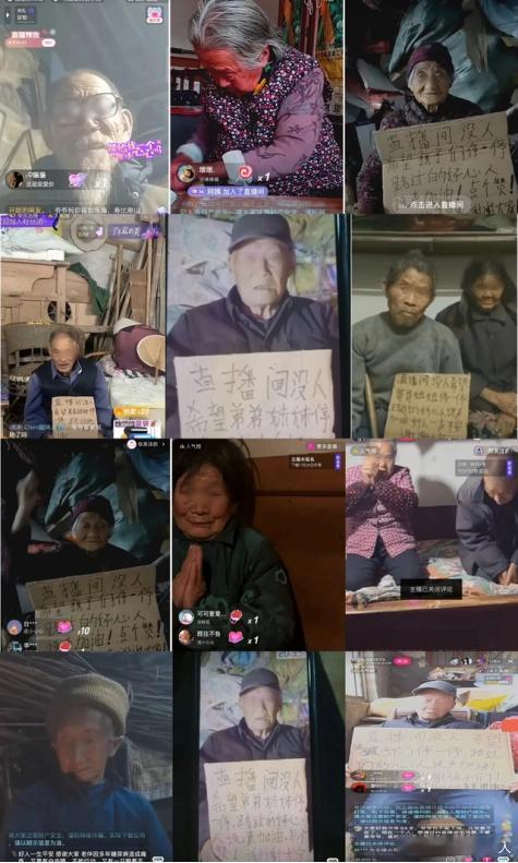虚假摆拍深山救助流浪女3人被查老是刷到一些老爷爷老奶奶深夜直播，举着牌子在那里卖