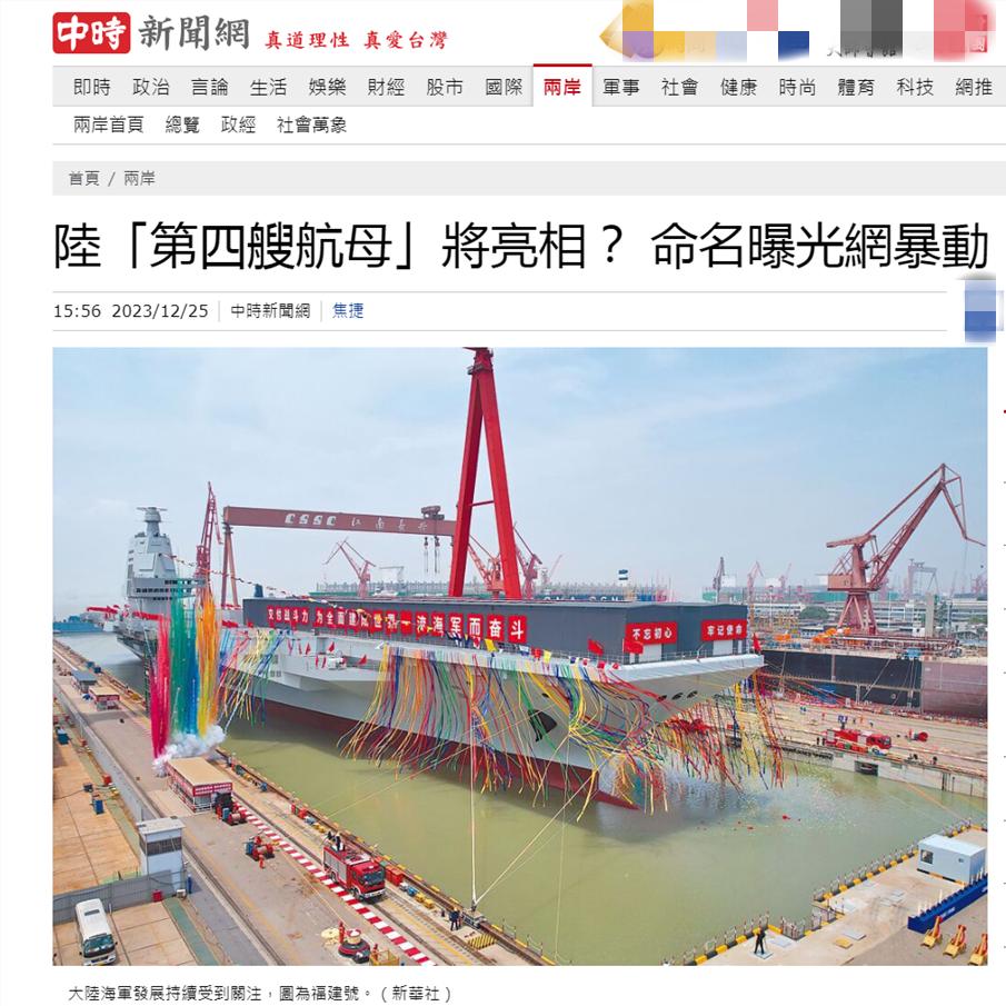 大陆第四艘航母命名“四川舰”？在大陆第三艘航母“福建号”下水后，台媒就密切关注大