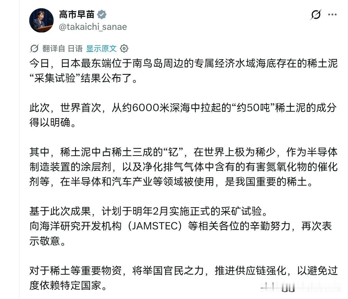 高市早苗出来表态了！7月24日，高市早苗写到，今日，日本最东端位于南鸟岛周边的专