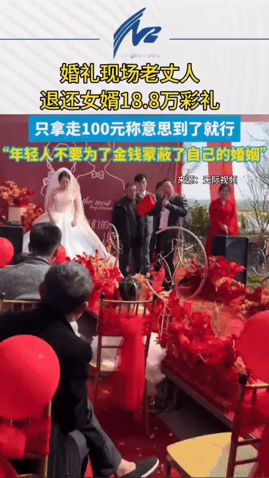 这才是真正的好岳父！
 
婚礼上，老丈人把18.8万彩礼全额退还，只拿了100元