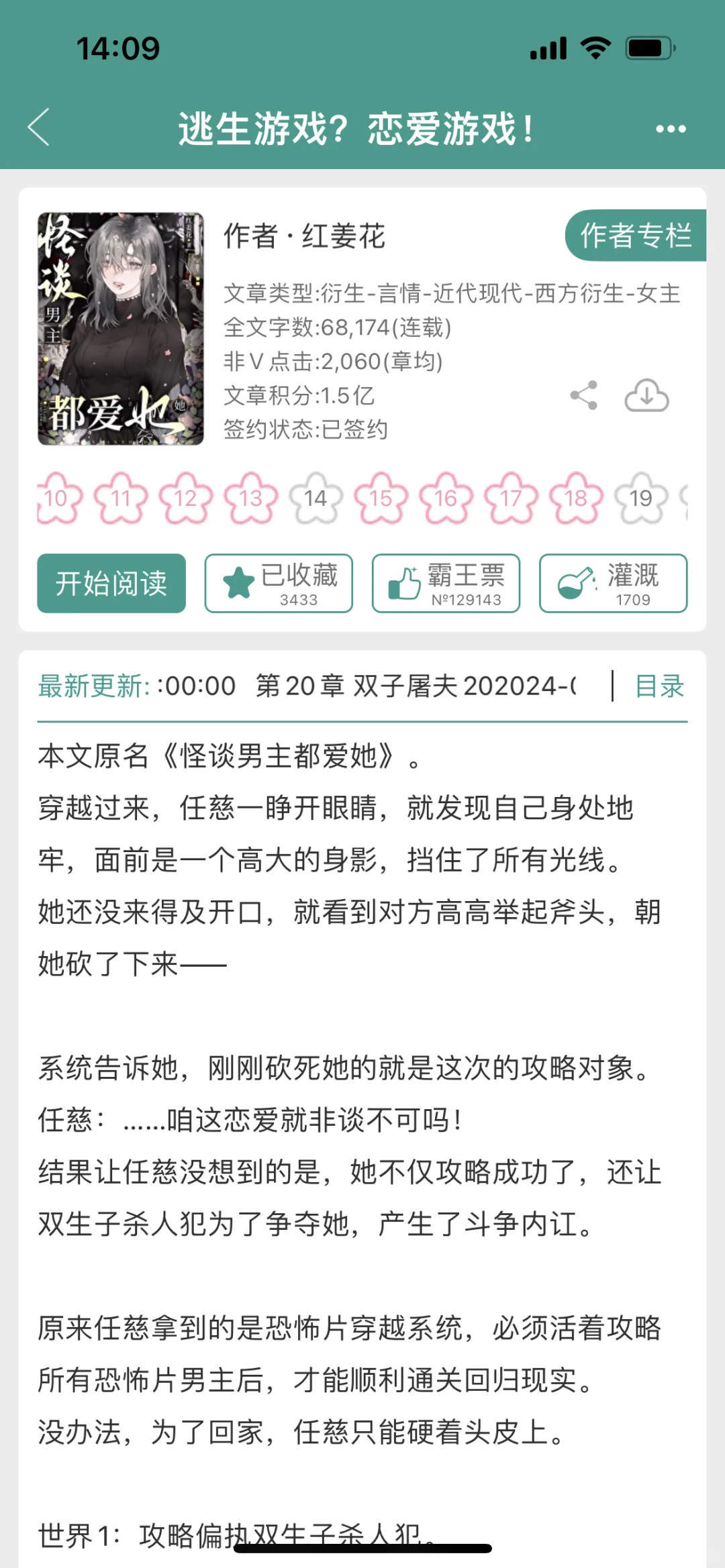 820在恐怖游戏中攻略反派，逃生游戏恋爱游戏